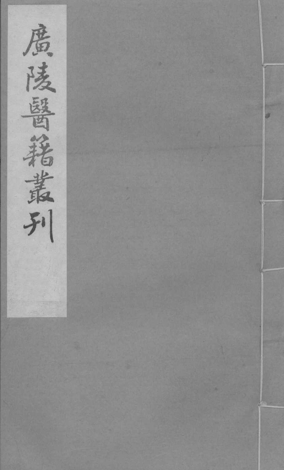 医学指归  上
